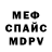МЕФ кристаллы luda Mirna